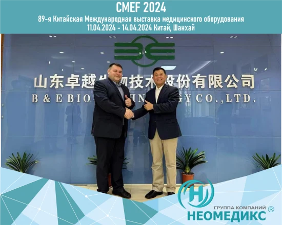 ООО «НЕОМЕДИКС» на крупнейшей 89-ой Китайской Международной выставке медицинского оборудования CMEF-2024!